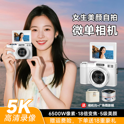 ccd相机学生入门女生旅游微单反