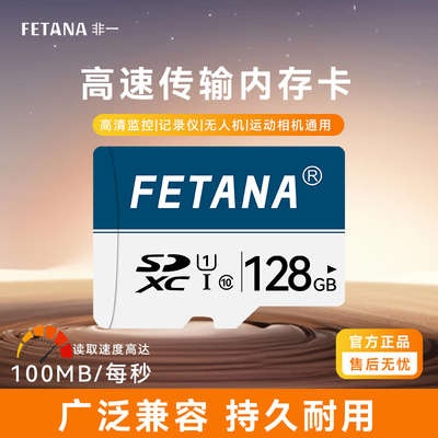 FETANA高速内存卡相机记录仪通用