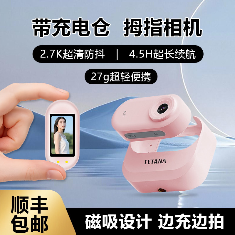 非一拇指运动相机胸前固定便携高清拍摄记录仪生活记录vlog摄相机,数码相机/单反相机/摄像机,运动相机/数码摄像机,淘宝优惠券,粉丝福利购,淘宝优惠卷