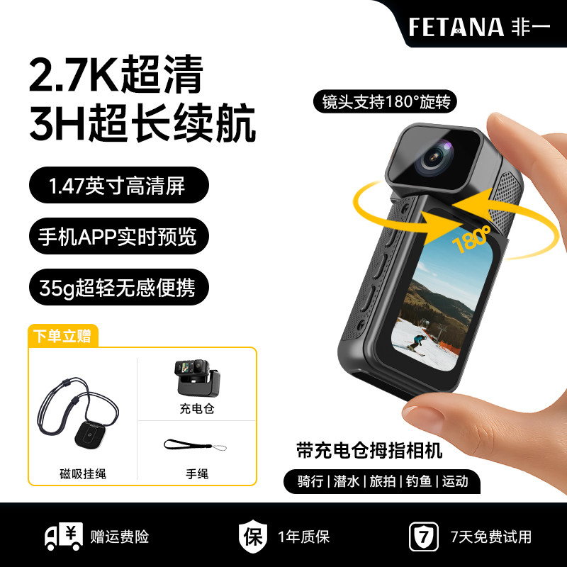 非一拇指运动相机骑行记录仪胸前固定vlog摄像机口袋随身WiFi传输