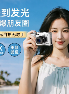 FETANA数码相机伸缩镜头入门微单反女旅游照相机学生翻屏自拍CCD