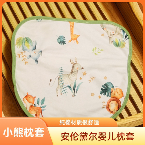 安伦黛尔小熊枕配套纯棉枕套