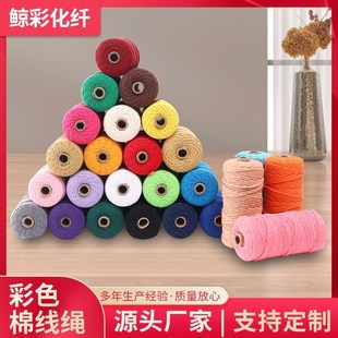 新款山毫米手工di棉绳猫爬架绳子复古装饰挂毯幼儿园捆绑彩棉绳