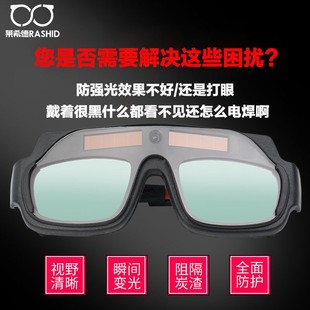 莱希德电焊眼镜自动变光焊工防护眼镜烧焊防强光防打眼护目镜