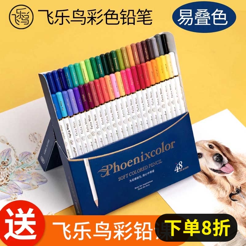 飞乐鸟油性彩铅72色美术绘画色色初学者儿童手绘彩色铅笔装学生用