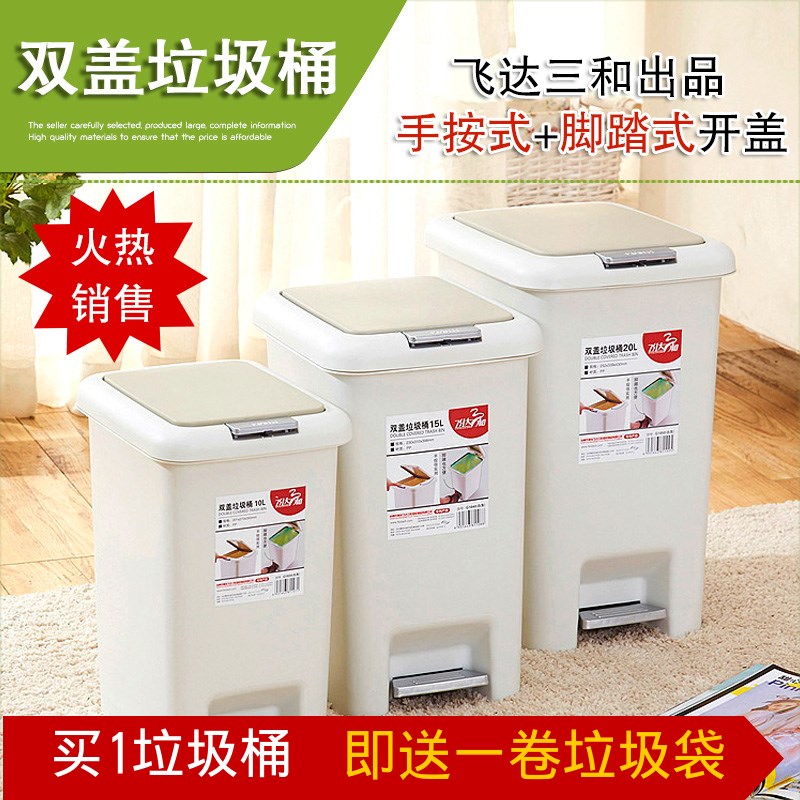 飞达三和脚踏g手按双功能翻盖垃圾桶家用厨房卫生间有盖客厅带盖