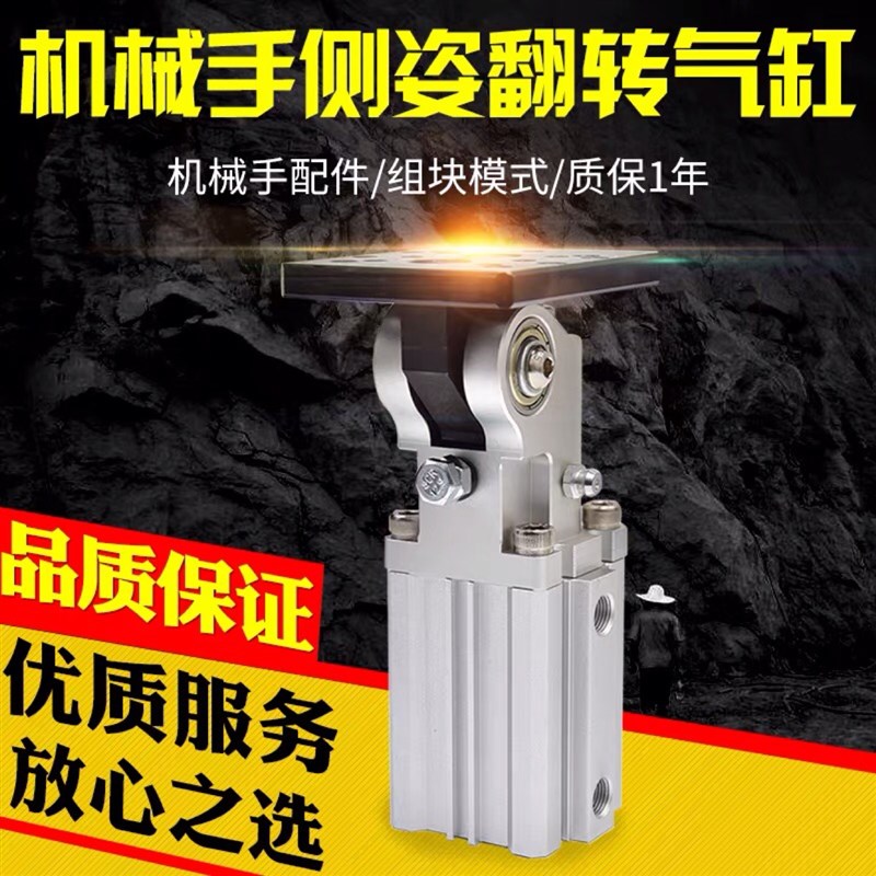 XNBO鑫博机械手90度翻转气缸带油压缓冲器侧姿气缸90度翻转机构