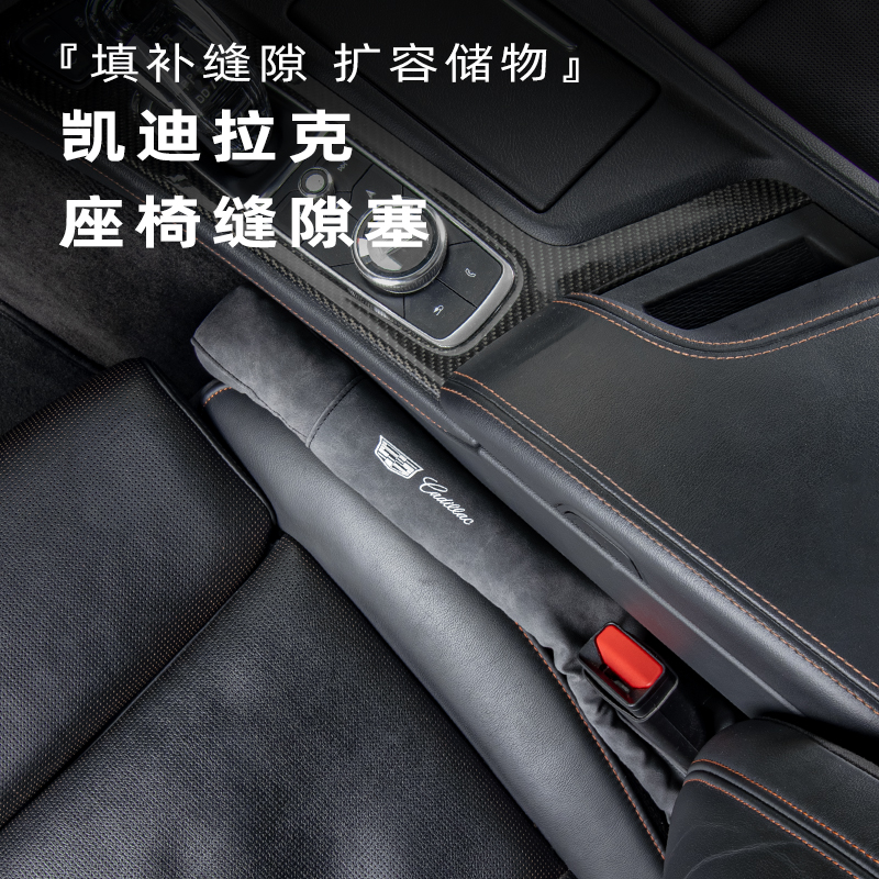适用凯迪拉克CT5/4/6 XT5/4/6 ATSL座椅缝隙J型防漏塞条改装内饰