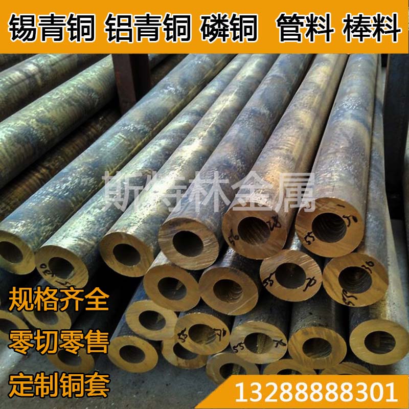 锡青铜管耐磨QSN663空心铜套实心QAL9-4铝青铜磷铜棒黄铜管零切