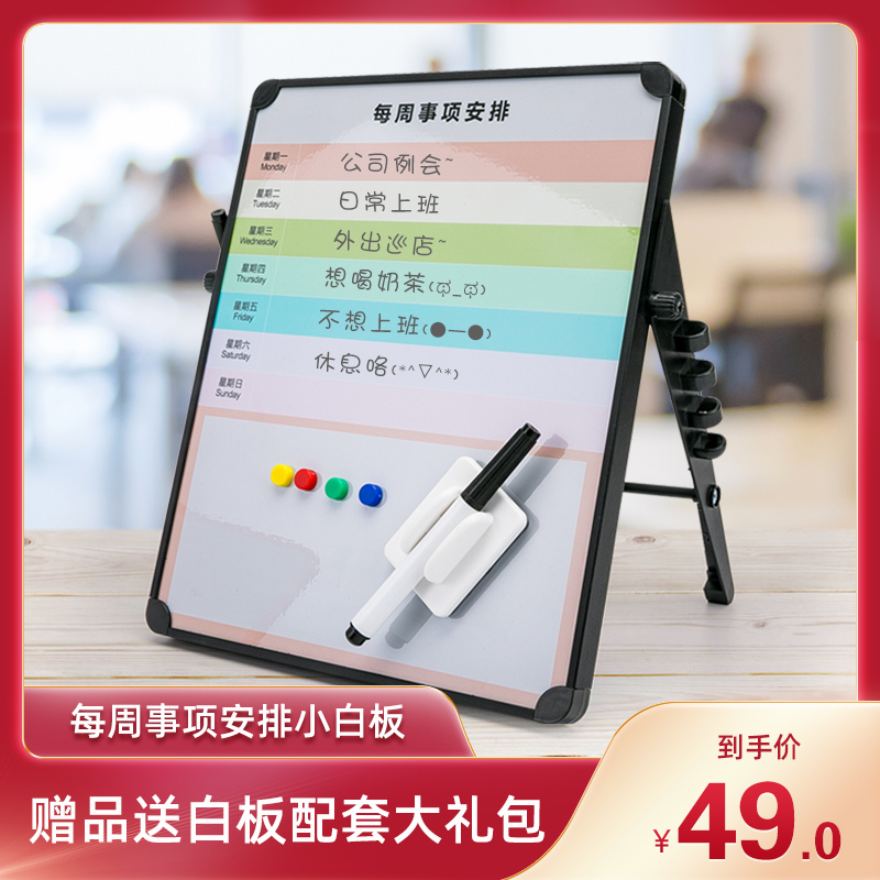 富尼桌面周计划磁性擦小白板写字板支架式每周事项安排计划表磁性