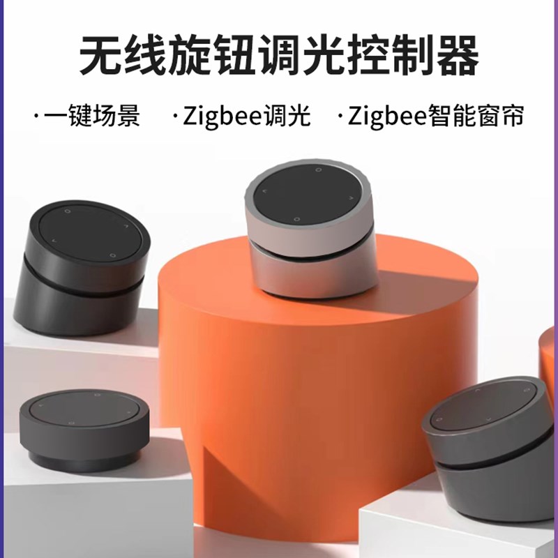 Tuy涂鸦智能旋钮无线关 群组灯光窗帘无线控制免接线场景模式