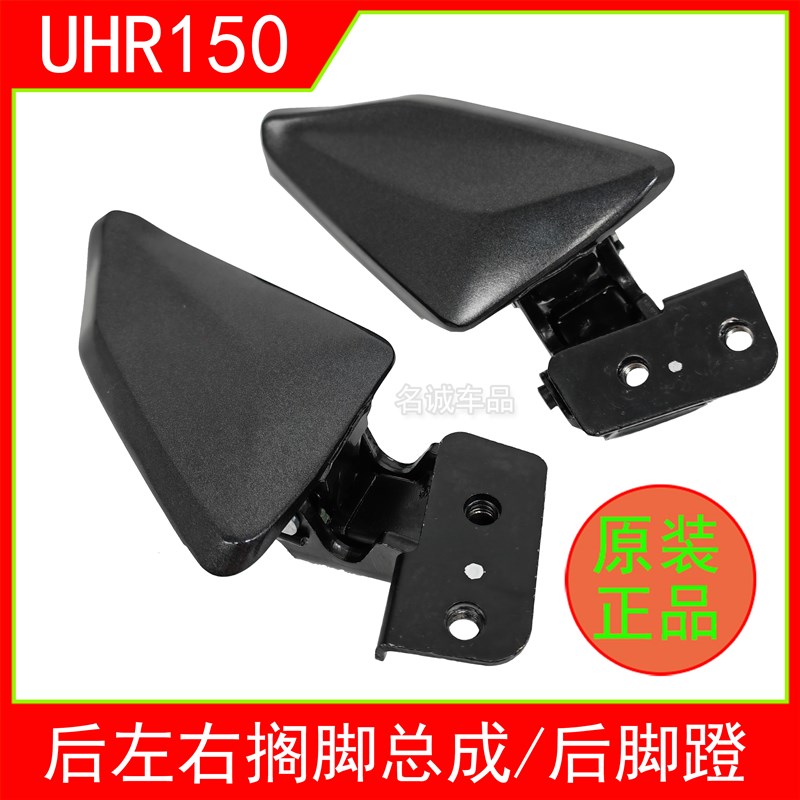 HJ150T28踏板摩托车后搁脚支架总成左K右脚踏板UHR150后脚蹬