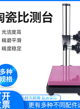 大理石平台岗石高度规陶瓷比测台磁性万向表座千分尺座深度表座