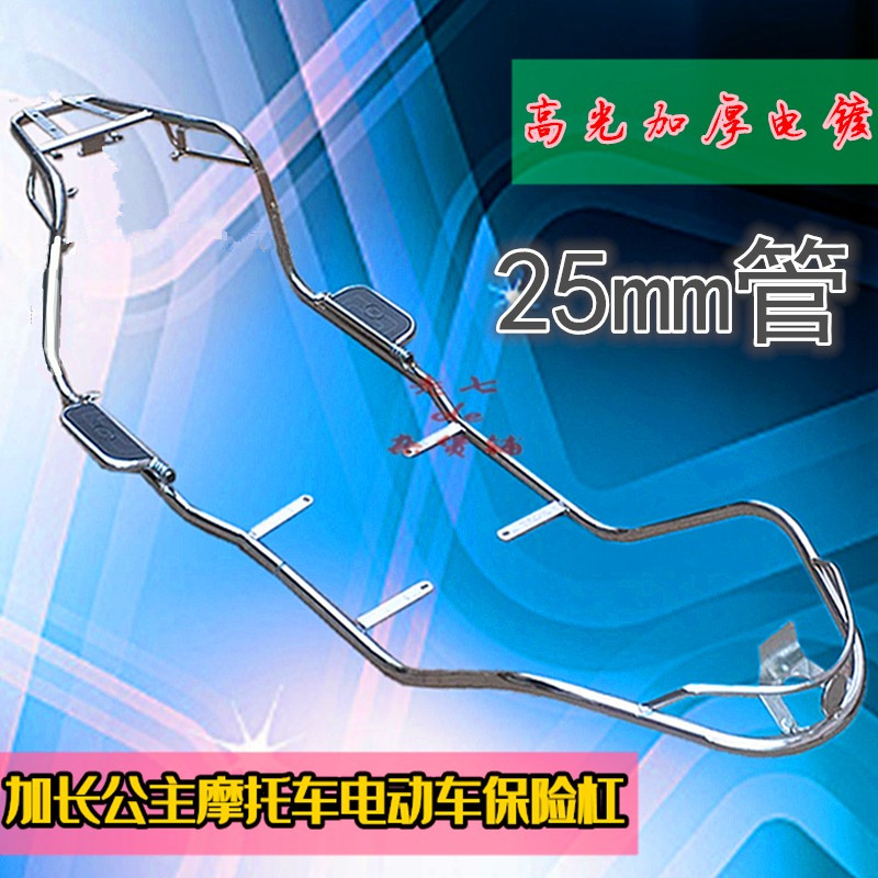电动车保险杠 加长中沙公护杠加粗加厚电镀带衣架踏板全车护架