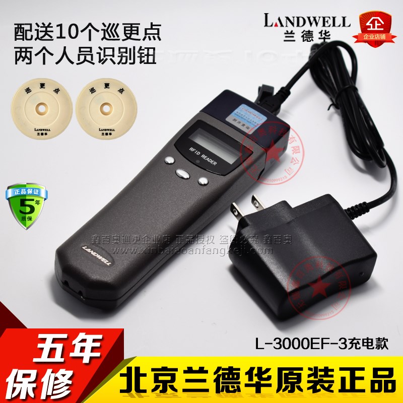 巡更棒兰德华000EF 保安电子巡更机系统 巡查器 巡检器 巡逻仪