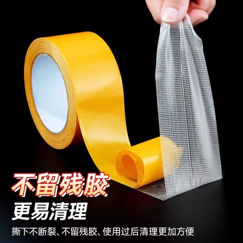 网格面胶布基面胶带粘度无痕强力固定留痕粘地毯地垫防水耐温接缝
