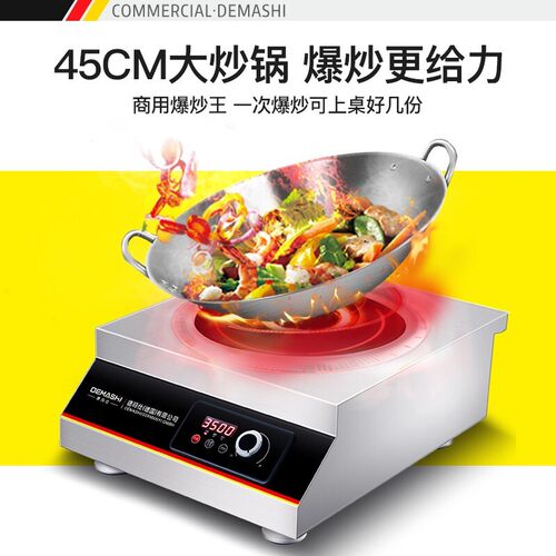 德玛仕商用电磁炉w大功率商业电磁灶凹面w饭店电池炉