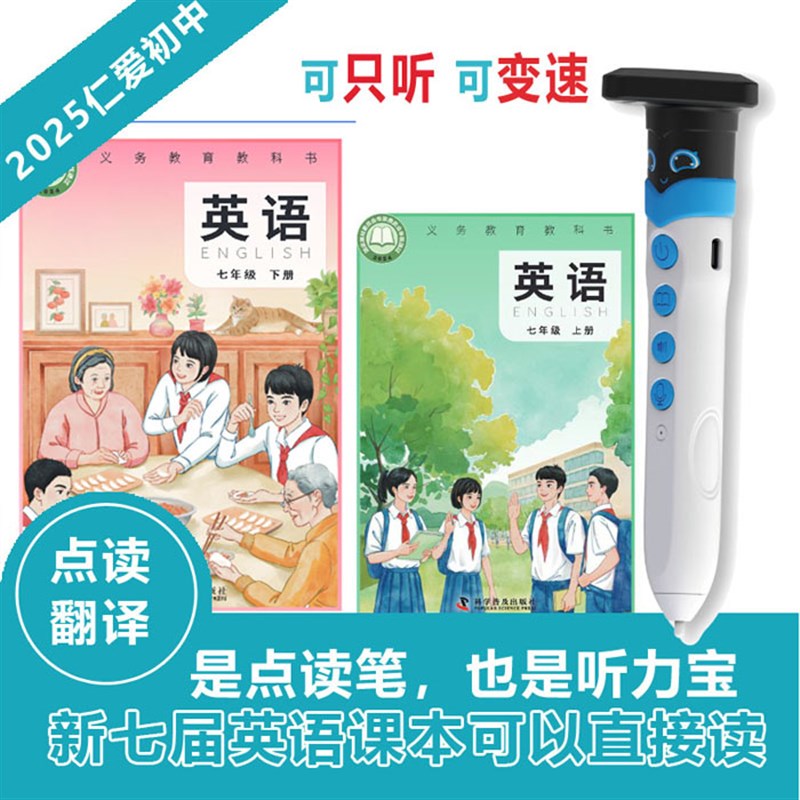 2025新同步仁爱版初中英语点读笔新七年级英语课本学习机福建河南