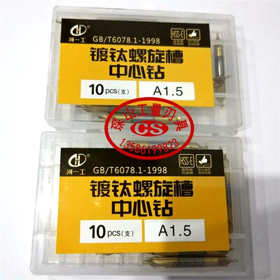 河一工镀钛螺旋中心钻型..高速钢料