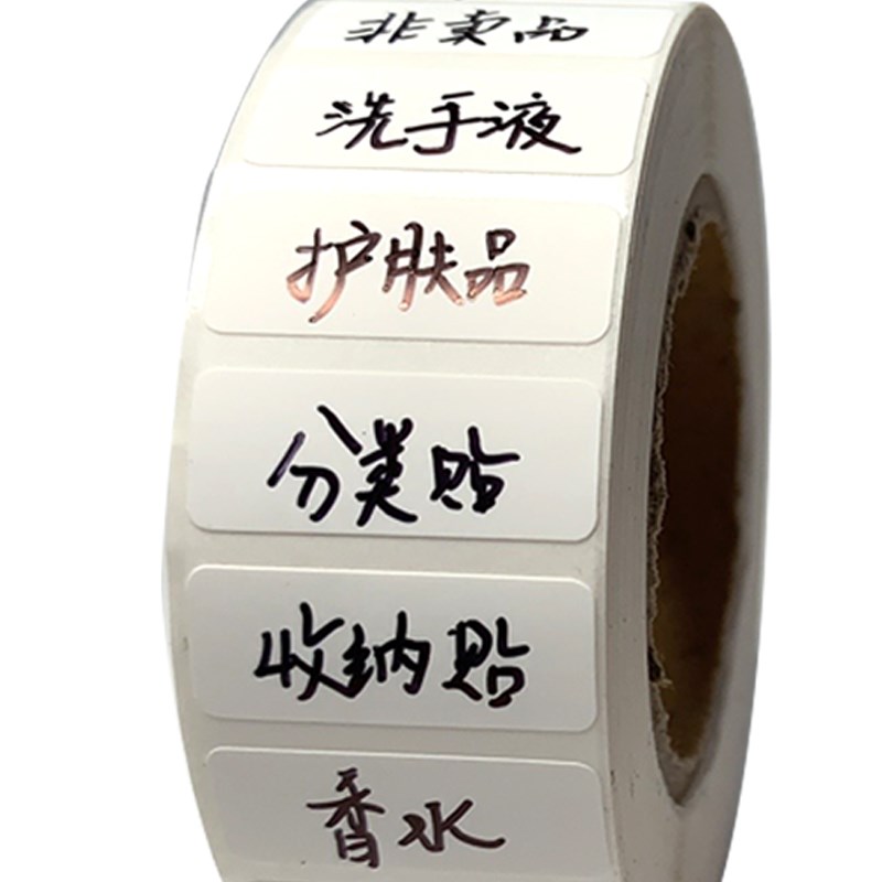 防水标签贴纸手写收纳分类白色家具钢化玻璃可移除不干胶易撕标签