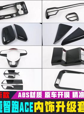 2款亚智跑e排挡内饰改装玻璃关 拉手门碗改装装饰亮