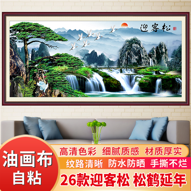 迎客松壁画自粘油画布墙贴中式风沙发背景房间客厅装饰画松鹤延年