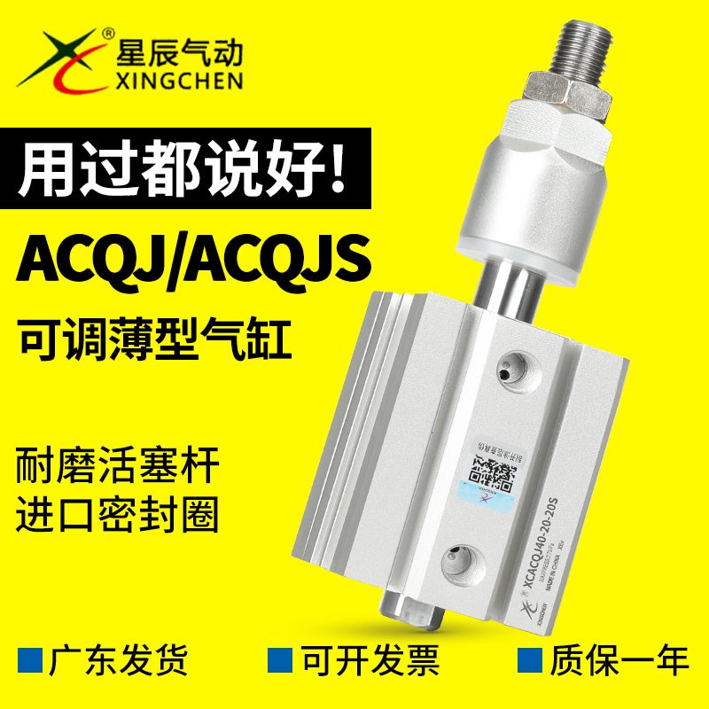 星辰气动CQJ2-1X15X2XX调薄型气缸