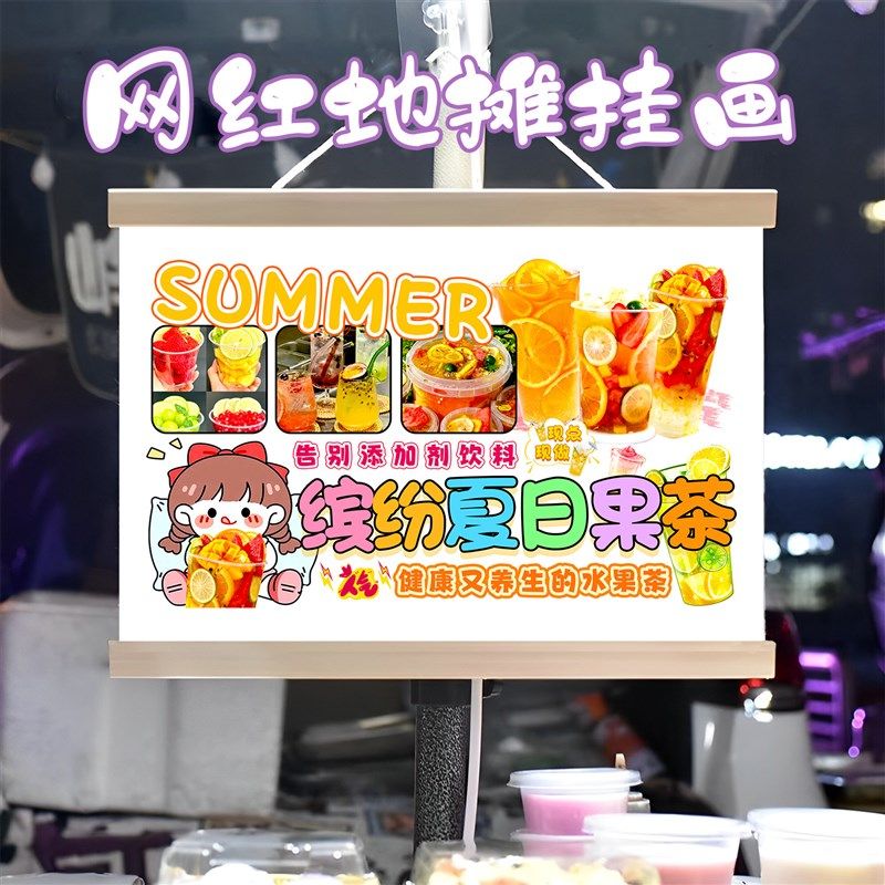 果茶铺子挂画布置摆摊夜市饮品小吃挂牌推车展示广告布摊位,家居饰品,现代装饰画,淘宝优惠券,粉丝福利购,淘宝优惠卷