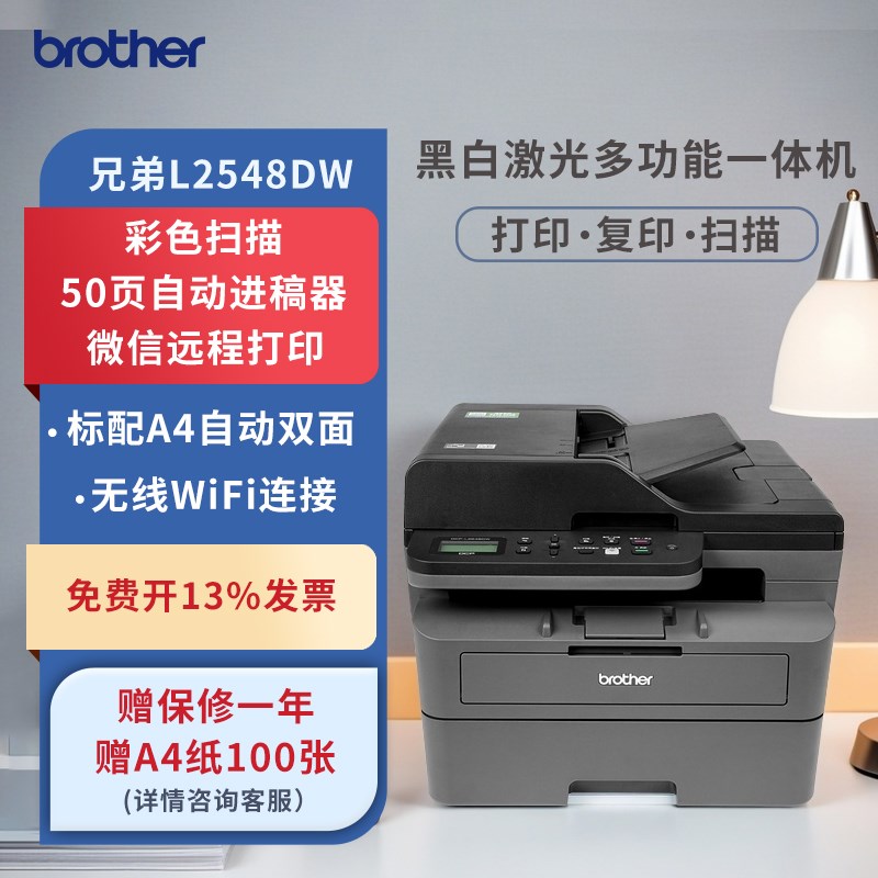 兄弟DCP-L2548DW打印复印一体机办公专用自动双面家用作业无线A4