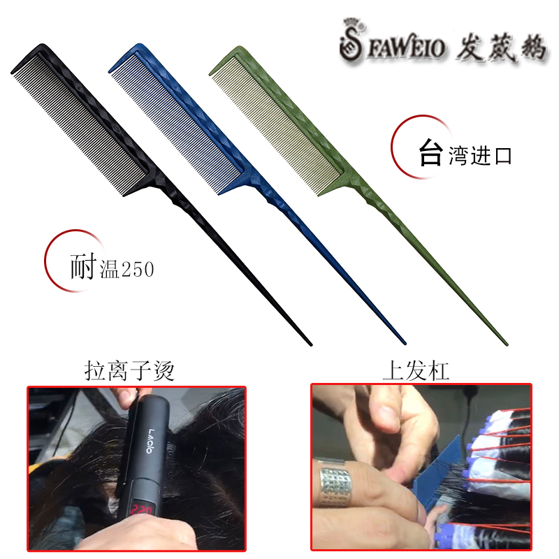 发葳鹅 超薄密齿 尖尾梳打毛梳子 分针梳挑梳防静专业理发梳