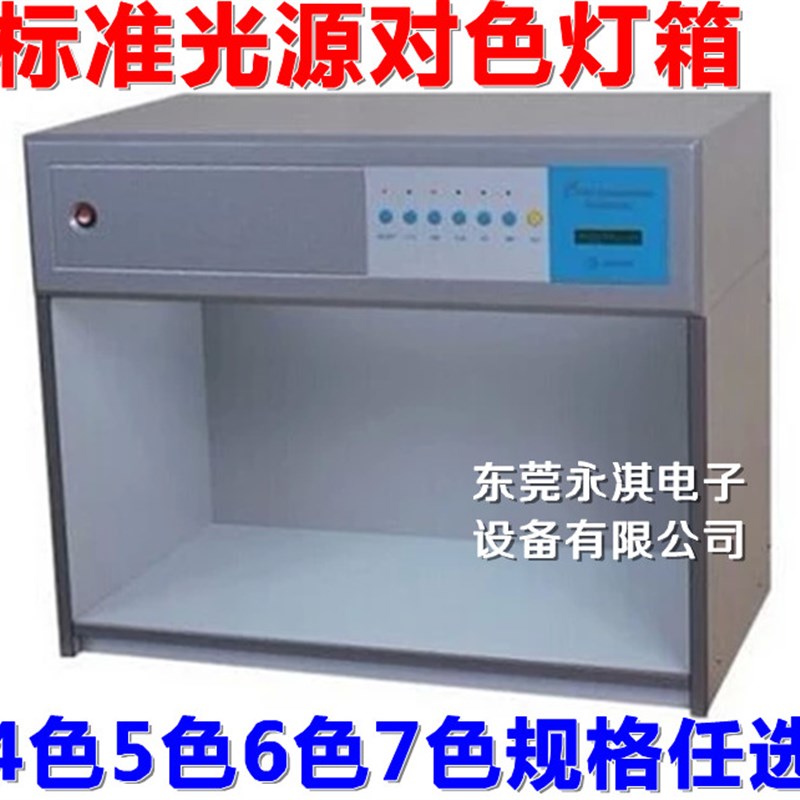 标准光源对色灯箱---CAC-600光源对色灯箱4色5色6色7色灯箱