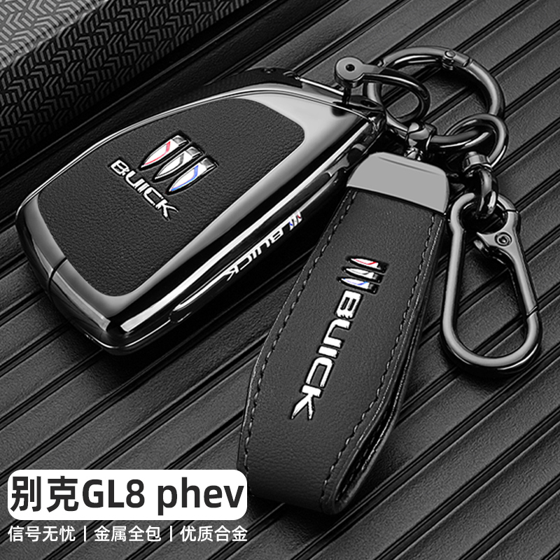 2024款别克GL8phev钥匙套24新款陆尊新能源奢享版金属汽车包扣壳