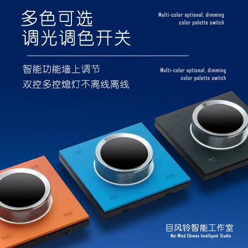 涂鸦旋钮关zigee调光温控全屋智能家居灯光亮度调节