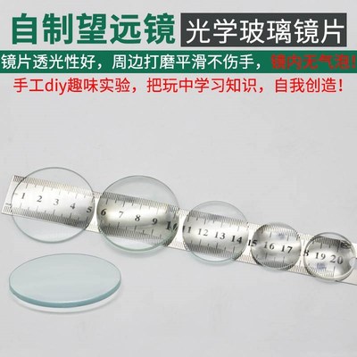 自制望远镜材料凸透镜和凹透镜科学小实验学生用双凹透镜平凸透镜