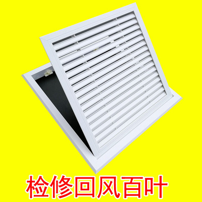 中央空调进回出风口格栅检修口盖板塑料通风罩百叶窗350/400pvc子