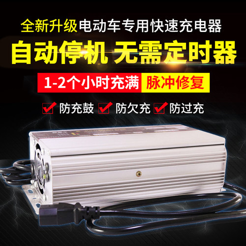 电动车快速充电器2 72天能铅酸干电池车智能