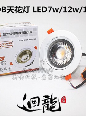澳浦迴龙LEDL2O7WWW LED筒灯嵌入式客厅天灯
