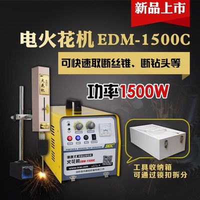 EDM-1500C电火花机取断丝锥机 电脉冲穿孔机脉冲断丝攻取出机