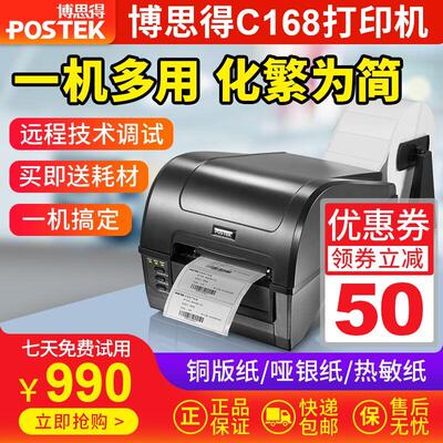 博思得标签条码 珠宝线缆碳带二维码超市热敏固定资产