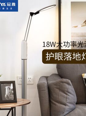 冠雅led护眼落地灯 儿童书房客厅卧室台灯钢琴专用练琴灯阅读超亮