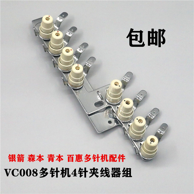 银箭VC008多针机夹线器青本QB008夹线器总成针橡筋车夹线器组件