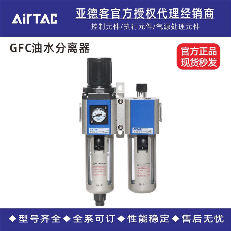 亚德客油水分离器GFC60025/40015/20006/30008/30010气源二联件