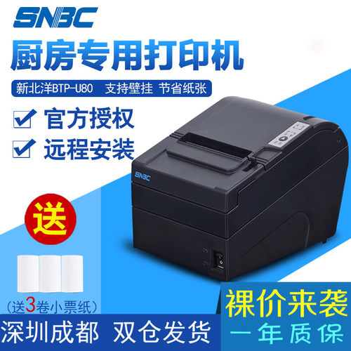 新北洋(N)TUU lu 热敏小票据打印机mm 自动切纸