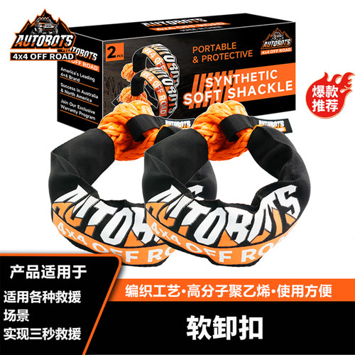 汽车人高强度软卸扣汽车越野自驾拖车牵引绳钩救援扣疙瘩绳疙瘩扣