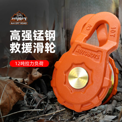 汽车人越野车绞盘动滑轮夹板滑轮改装救援脱困高强度锻造拖车配件