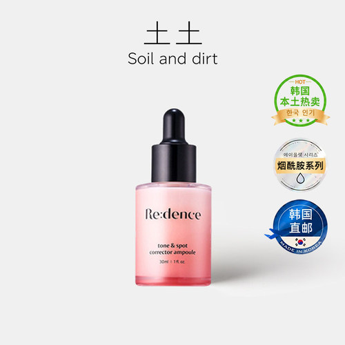 韩国REDENCE精华液30ml