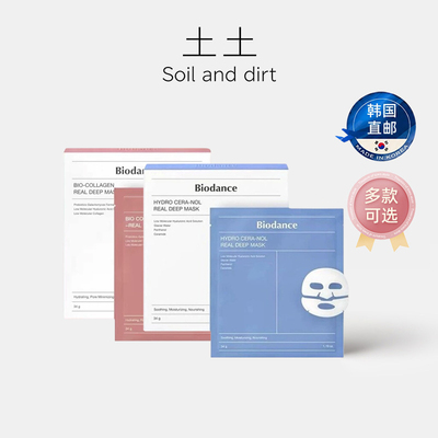 韩国Biodance面膜贴片