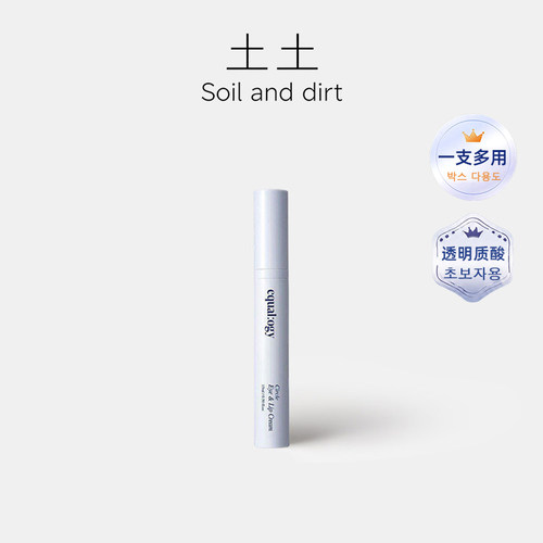眼唇通用~韩国Equalogy伊肌舒眼霜抗弹力保湿男女通用15ml/支