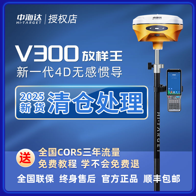 中海达RTK测量仪放样王星基单摄