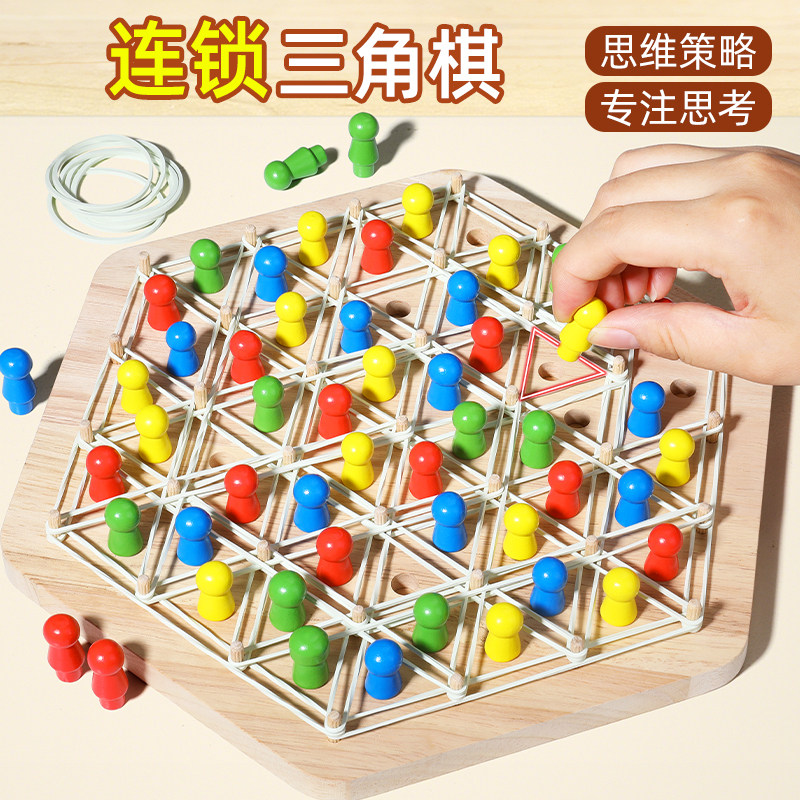 木制连锁棋三角皮筋桌面益智游戏